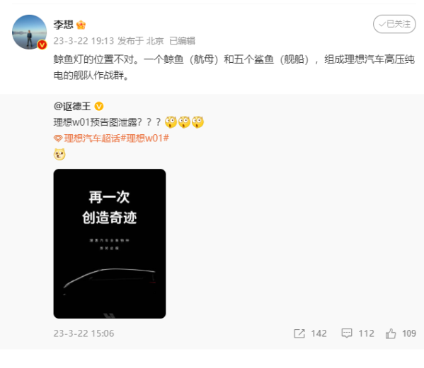 理想MPV预告图泄露 李想微博回应 还有5款纯电车型