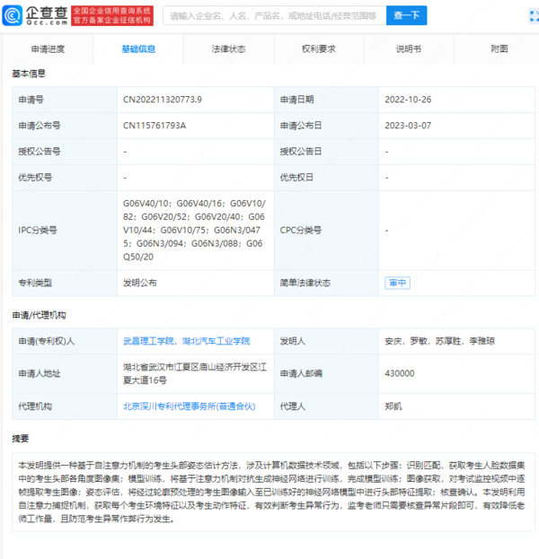 湖北高校发明考试防作弊专利：通过头部姿态识别作弊