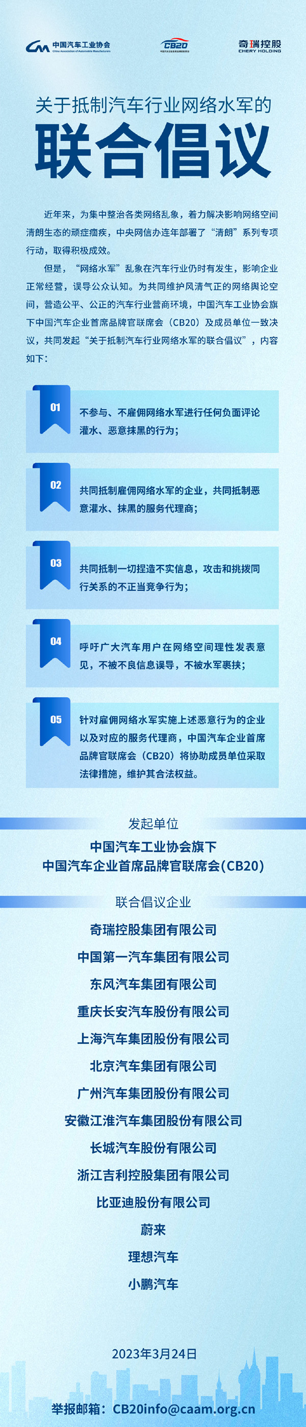 颤抖吧喷子！国内14家车企联合发起抵制网络水军倡议