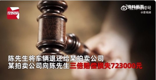 退一赔三 网拍二手奔驰遭调表11万公里 法院判赔72万