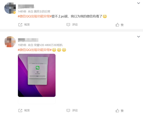 QQ/微信都崩了 腾讯客服回应:系统故障 不影响资金安全