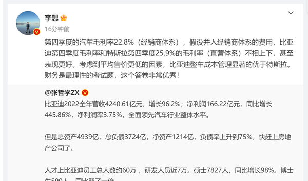 理想汽车CEO赞比亚迪：整车成本管理显著优于特斯拉