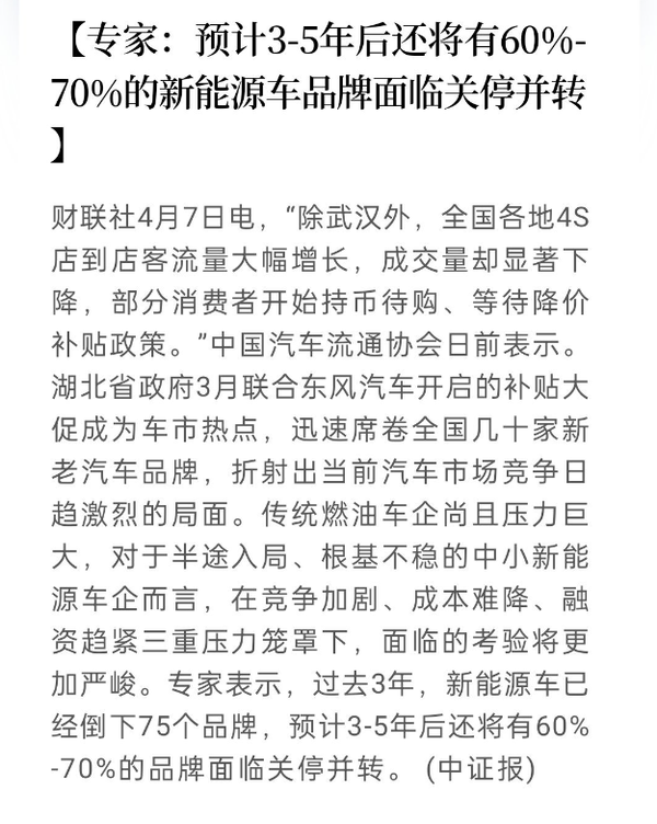 专家称五年后70%新能源汽车品牌会被淘汰 因竞争加剧