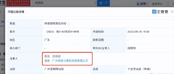 刚惹完周董又惹苏神？苏炳添起诉网易侵权 5月18日开庭