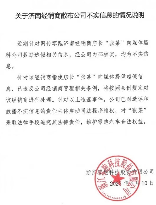 超一半是虚报？零跑汽车被曝销量造假 官方回应来了