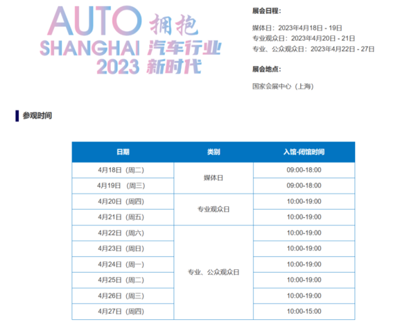 2023上海车展展位曝光：共9个展厅 比亚迪在宝马对面