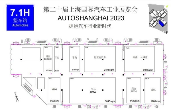 2023上海车展展位曝光：共9个展厅 比亚迪在宝马对面