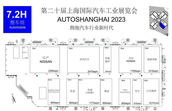 2023上海车展展位曝光：共9个展厅 比亚迪在宝马对面