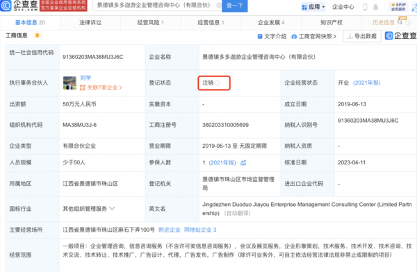 雷军曾为合伙人！7k7k游戏关联合伙企业正式注销