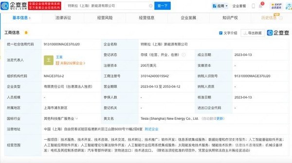 又有大动作？特斯拉成立新能源公司 董事长为朱晓彤