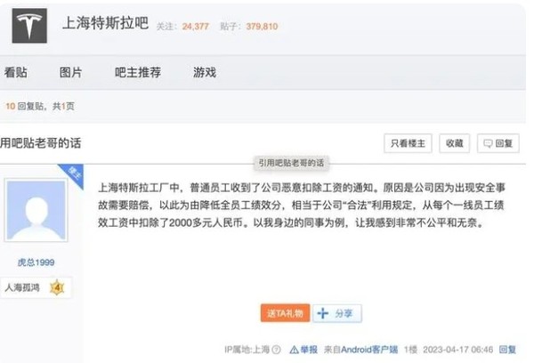 网传特斯拉员工被恶意扣绩效 在网上向马斯克求助