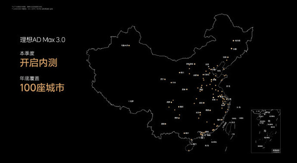 大气！理想发布AD Max 3.0 本季度开启内测且终身免费