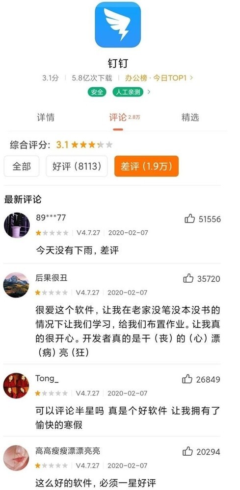 钉钉总裁:曾想清除App Store一星分数 苹果“十动然拒”