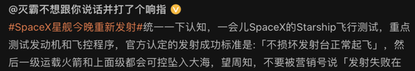 马斯克的星舰其实没有发射失败？看到这种说法我惊了