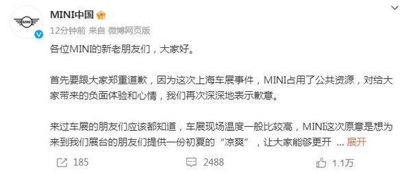 宝马MINI最新道歉：那些“老外”是同事 所以有冰淇淋吃