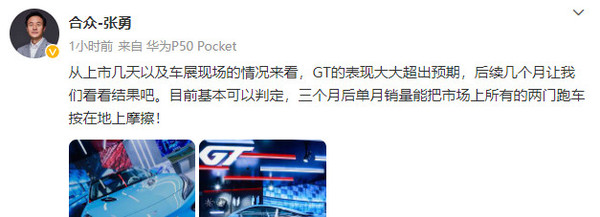 张勇放狠话：哪吒GT三个月后单月销量超所有两门跑车