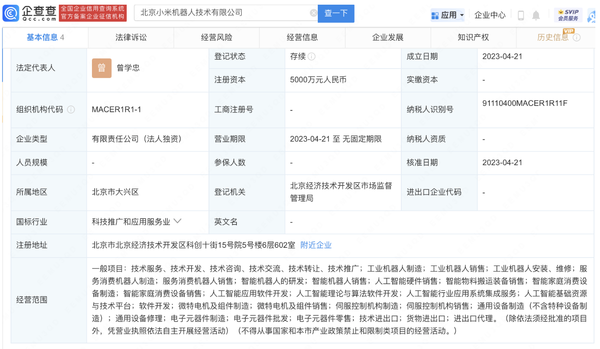 又有大动作？小米投资5000万元新设机器人技术公司