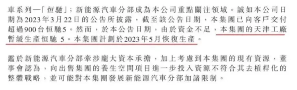 真没钱了！恒大汽车称暂缓生产恒驰5 目前已交付900辆