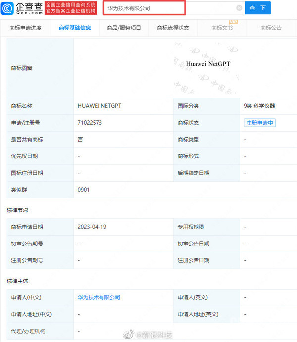 华为也要GPT？已申请注册“HUAWEI NETGPT”商标