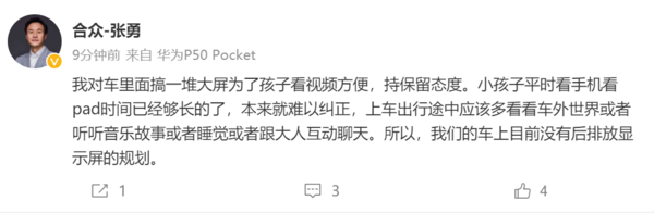 这是暗示谁？哪吒汽车CEO称小孩在车上经常看大屏不好