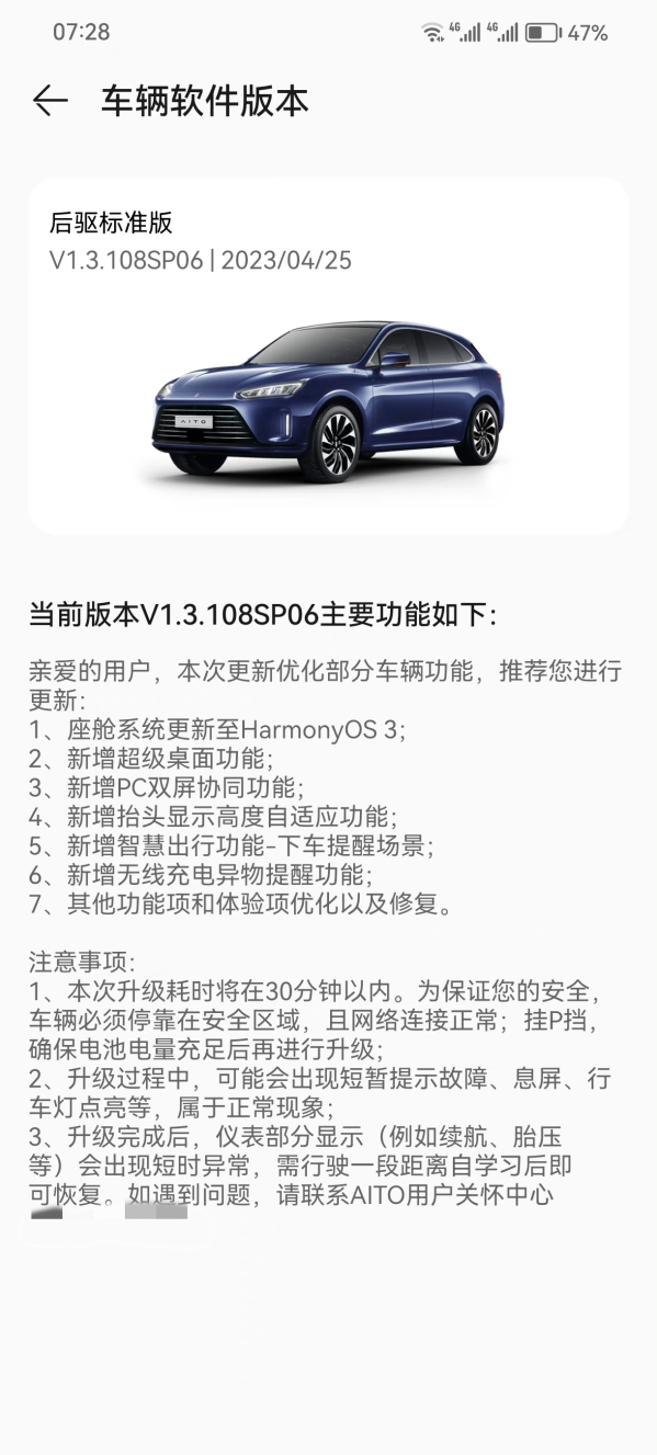 HarmonyOS 4智能座舱来临！问界M5 OTA升级内容曝光