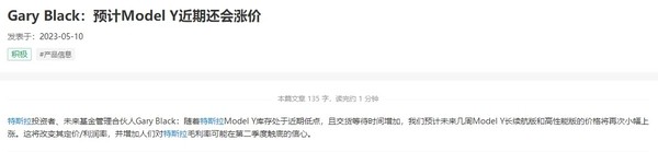 还会涨价？曝Model Y长续航版价格将再次小幅上涨