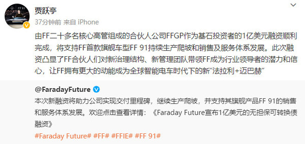 贾跃亭:FF完成融资凸显成为新&ldquo;法拉利+迈巴赫&rdquo;的信心