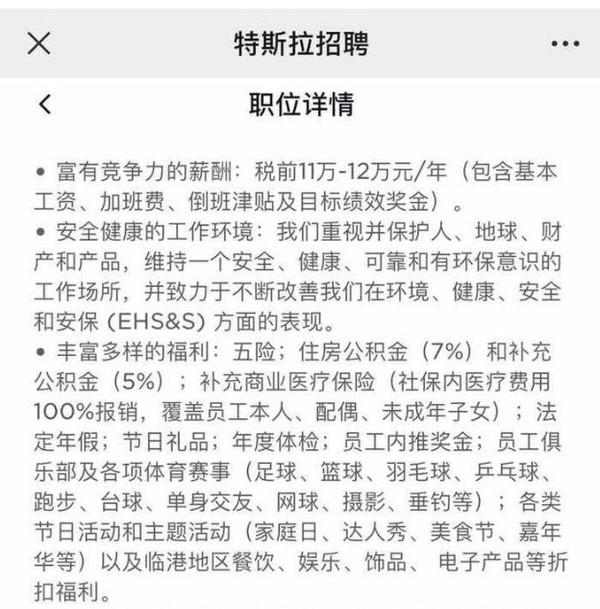 特斯拉工厂求职者苦等俩月未果 劳务公司从中做生意