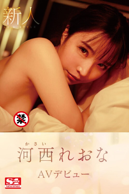 [SSIS-773]S1史上最强贪欲高潮姬！ 为了拍片减重8公斤的美女！ 河西丽央奈（河西れおな）的桃红色奶头超吸睛！