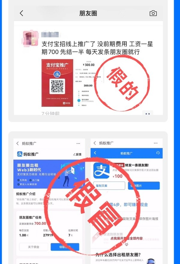 赶快转发！发条朋友圈就能赚钱？支付宝辟谣：是骗局