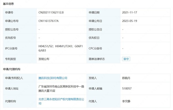 腾讯最新专利曝光！未来网上聊天可发送有声表情消息