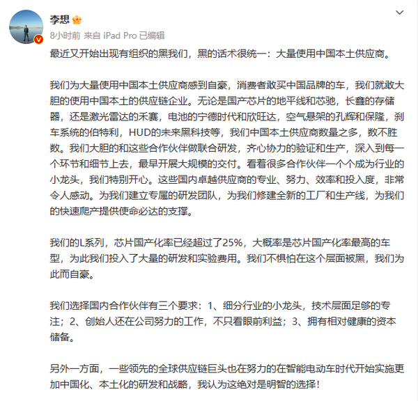 李想：我们不怕被黑 对使用中国本土供应商感到自豪