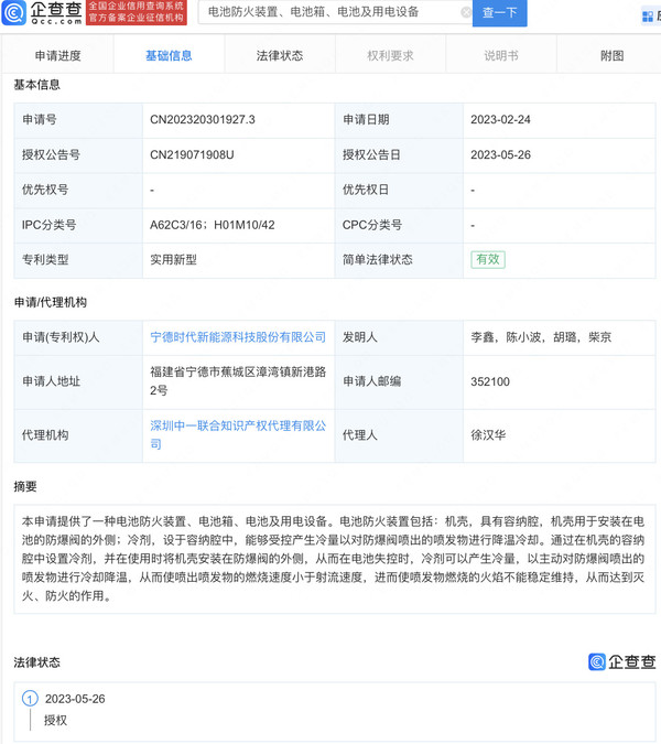 不愧是宁王！宁德时代新专利获授权 可对电池冷却灭火