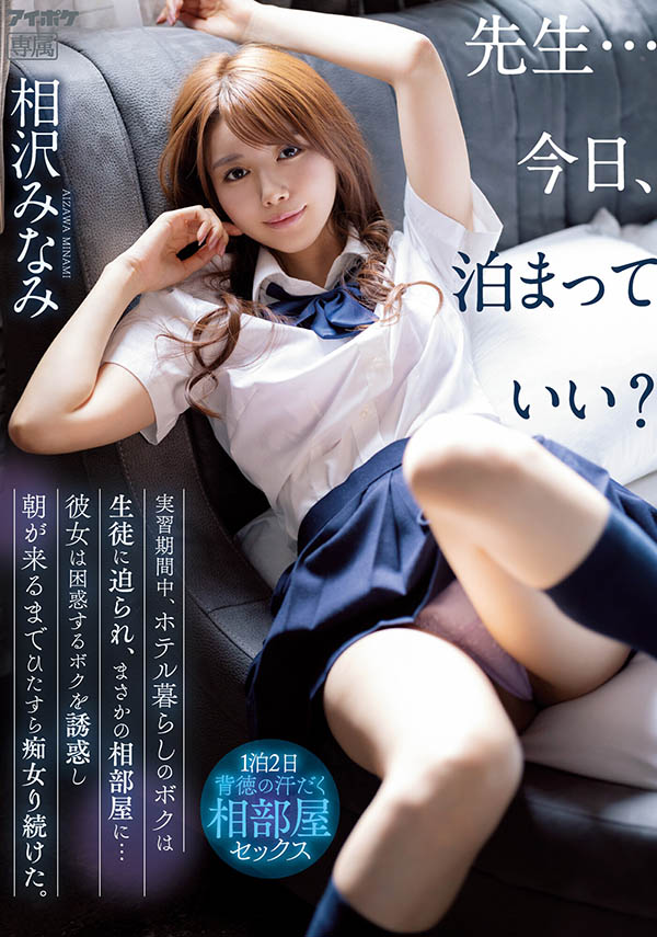 IPX-998 魔女的条件！C罩杯绝美苗条美少女「相泽南」AV最新作勾引实习男老师激烈床战！