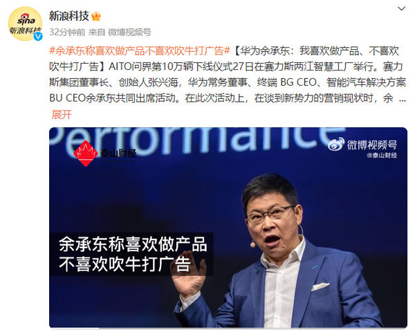 不爱吹牛余承东!余承东称喜欢做产品不喜欢吹牛打广告