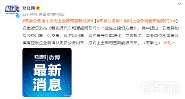 安徽公务用车原则上全部购置新能源 目标成为&ldquo;智车强省&rdquo;