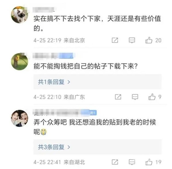 终究是落幕了 天涯社区被列为经营异常 上亿股权冻结