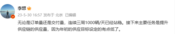 实力太强悍？李想：理想年初供应目标设定的有点低了