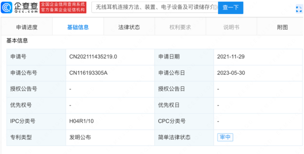 小米无线耳机专利双耳可接收不同音频 提升用户体验