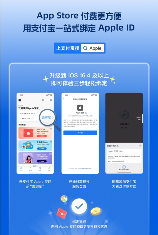 针对iPhone用户！支付宝推新功能 可快速绑定Apple ID