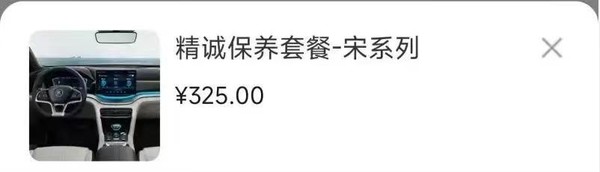 比亚迪突然上调车辆保养价格 部分车型涨幅达50%