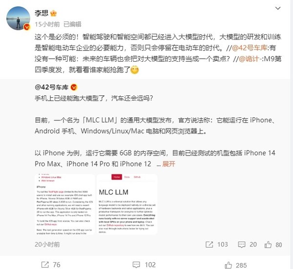 李想：大模型的研发和训练是电动车企业的必要能力