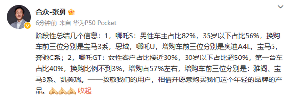 合众汽车张勇总结哪吒信息：大量宝马车主换购哪吒