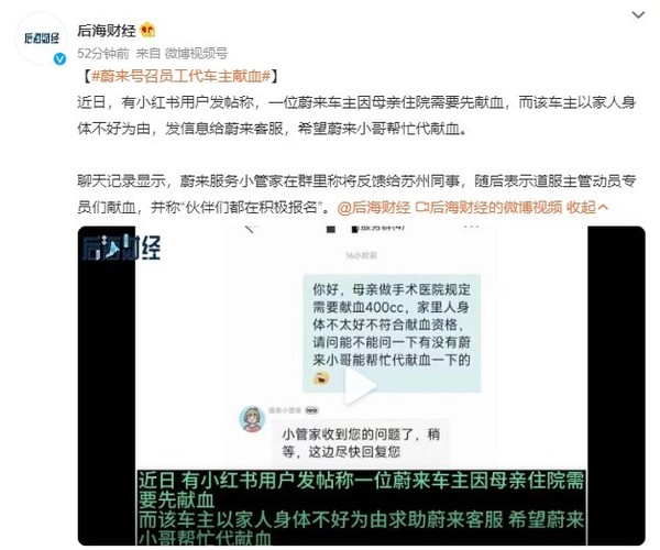 蔚来号召员工为车主献血 称&ldquo;伙伴们都在积极报名&rdquo;