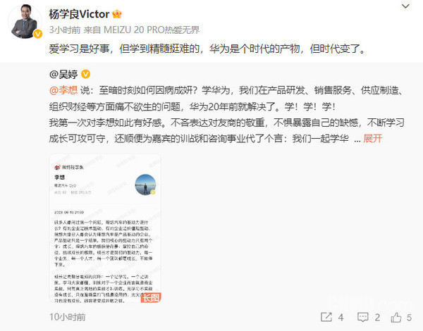 吉利高管评理想学华为:华为是时代的产物 但时代变了