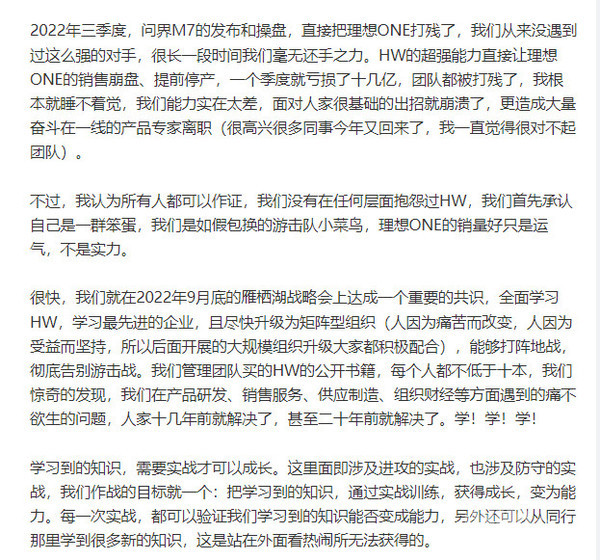 吉利高管评理想学华为:华为是时代的产物 但时代变了