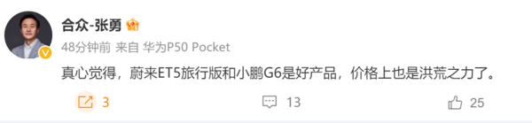 哪吒汽车CEO夸赞蔚来ET5旅行版和小鹏G6 曾暗讽理想