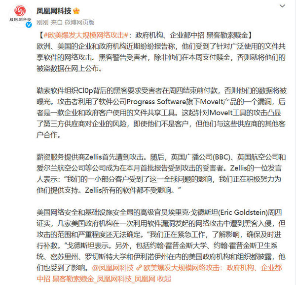 欧美爆发大规模网络攻击：大量企业中招 黑客勒索赎金