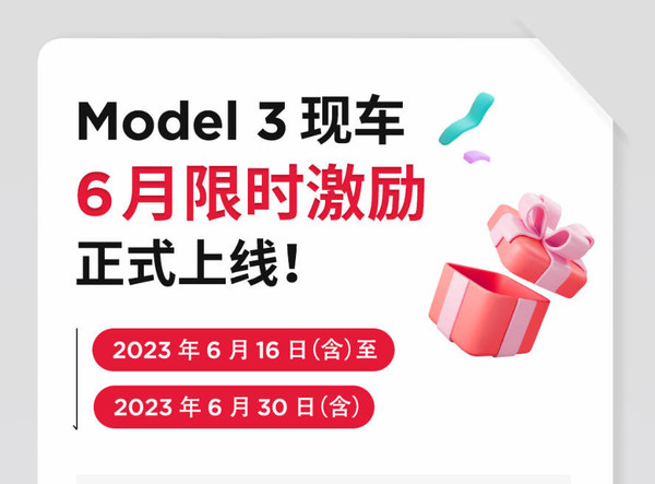 特斯拉为Model 3提供8000元优惠服务 这是新款要来了？