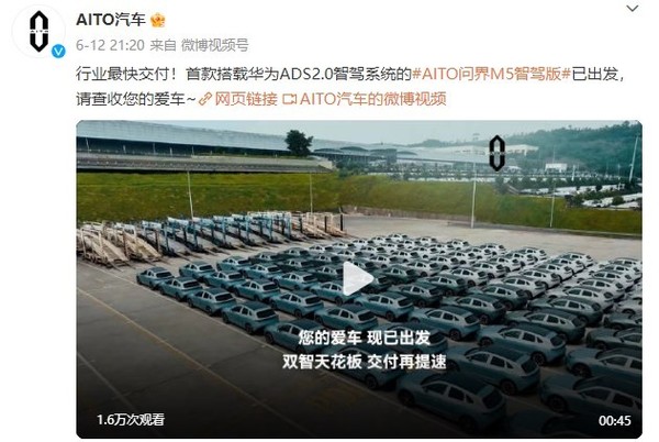 问界M5智驾版正式交付 首任车主现身 提前一天提到车